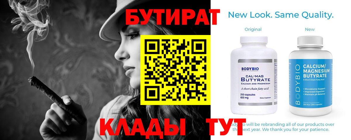 БУТИРАТ Butirat Елизово
