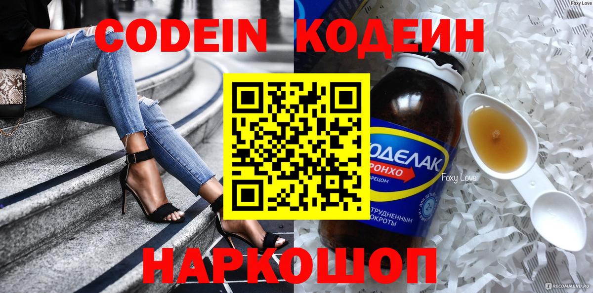 Кодеиновый сироп Lean напиток Lean (лин)  Кодеиновый сироп Lean напиток Lean (лин)  сколько стоит  Елизово  Вход с VPN 