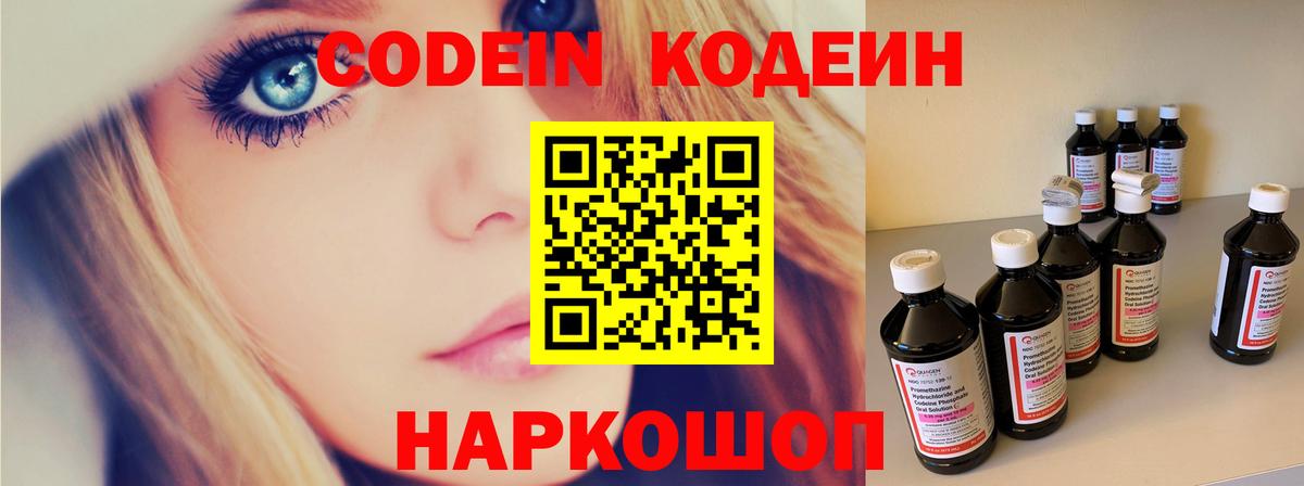 Кодеин напиток Lean (лин) Елизово