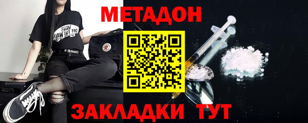 Метадон белоснежный Елизово