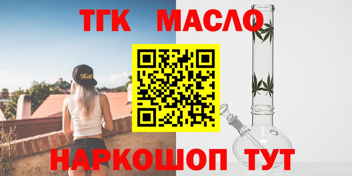 ТГК Wax  Вход с VPN  Елизово  ТГК THC oil 